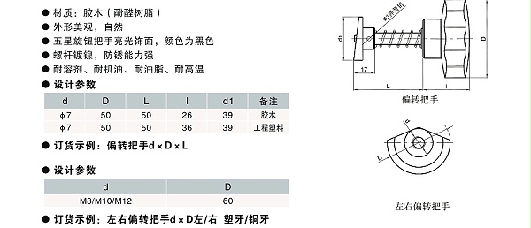 欧拓定制偏转把手,内波纹手轮,背波纹手轮,椭圆拉手,胶木拉手,方形拉手