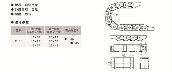 欧拓定制18系列半封闭拖链,内波纹手轮,背波纹手轮,椭圆拉手,胶木拉手,方形拉手